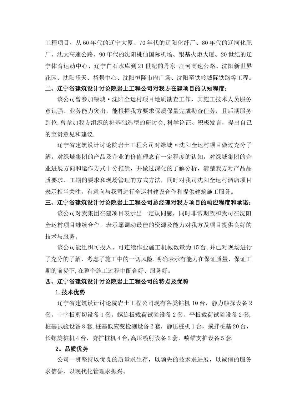 桩基础施工单位考察报告_第2页