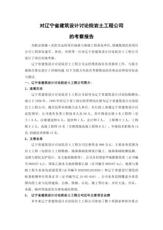 桩基础施工单位考察报告