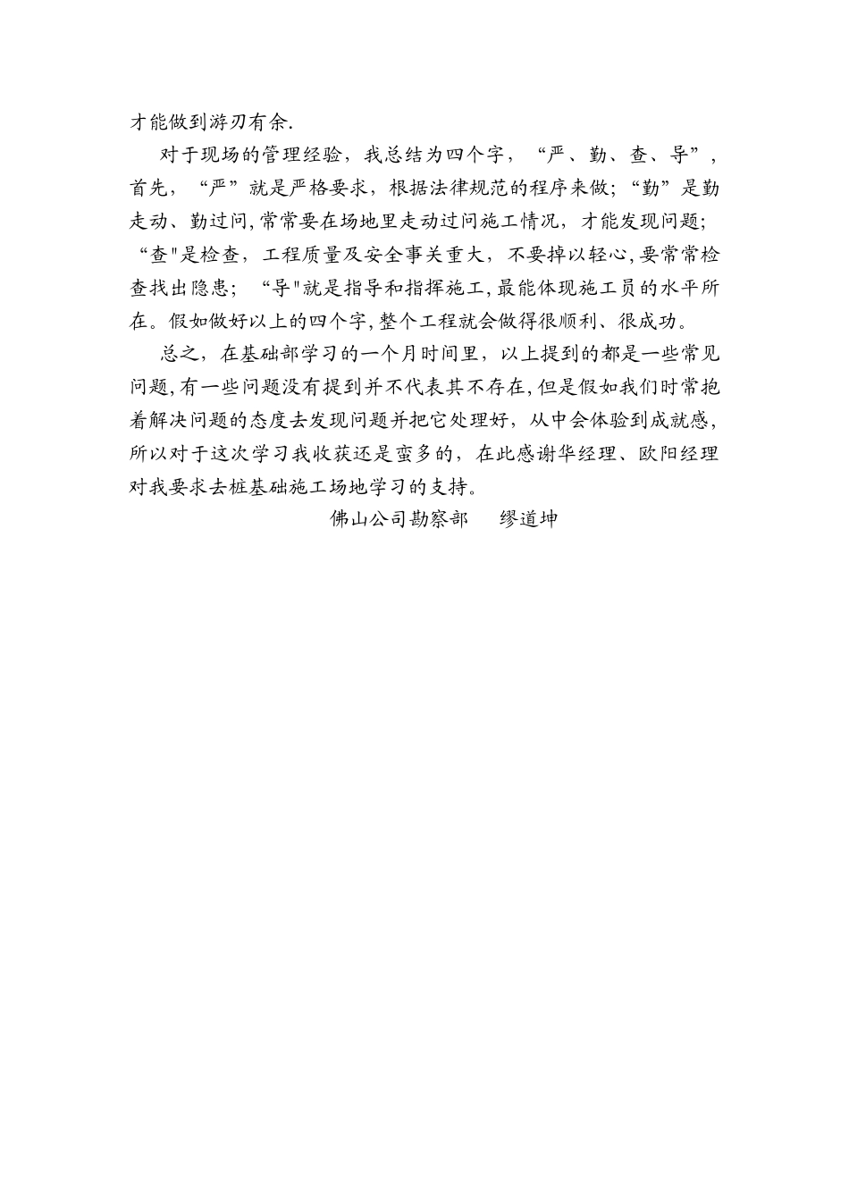 桩基础施工学习总结_第2页