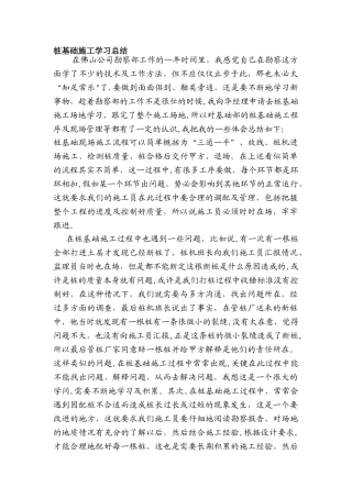 桩基础施工学习总结