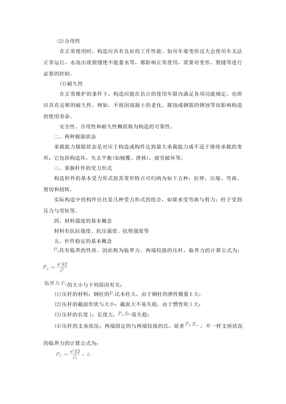 2025年一级建造师第3讲建筑工程管理与实务_第3页