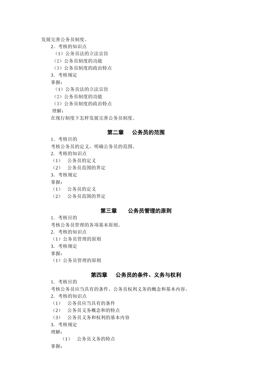 2025年国家公务员制度讲座考试大纲_第2页