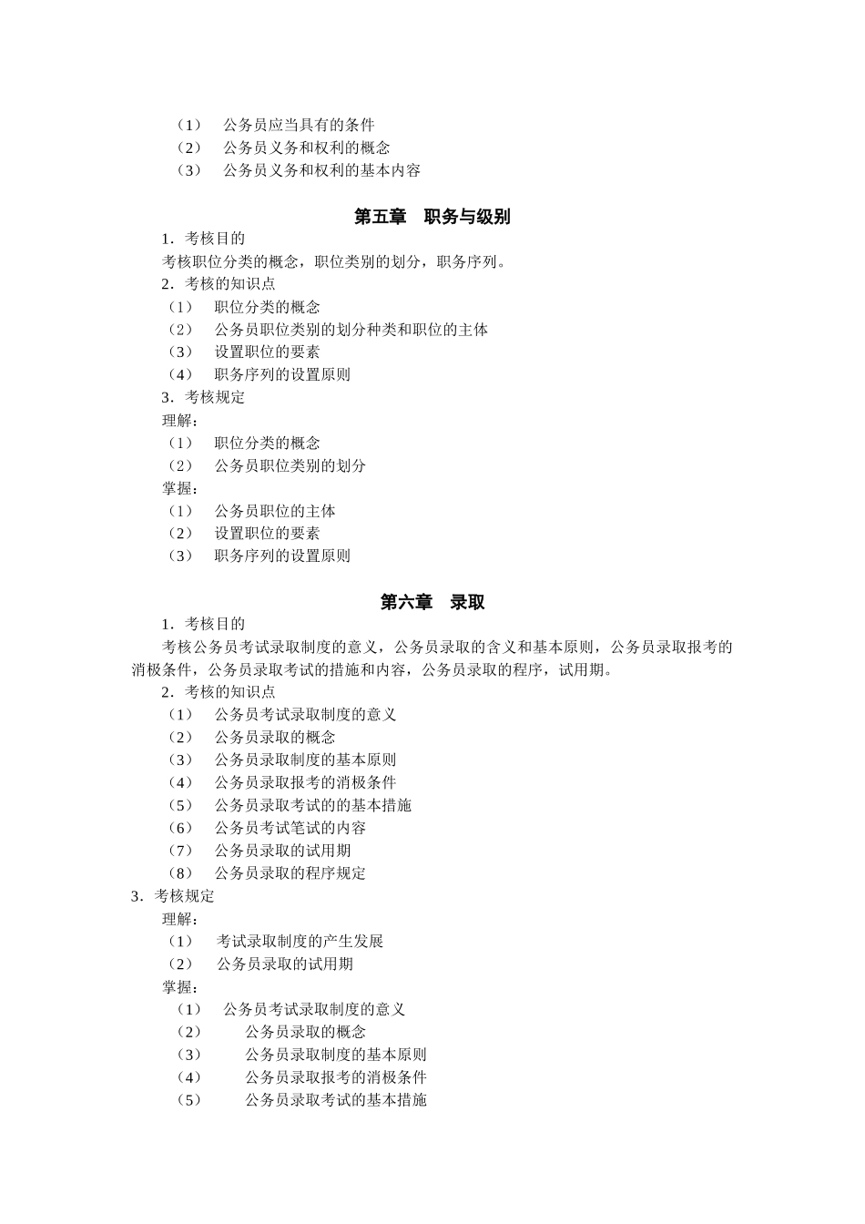 2025年国家公务员制度讲座考试大纲_第3页