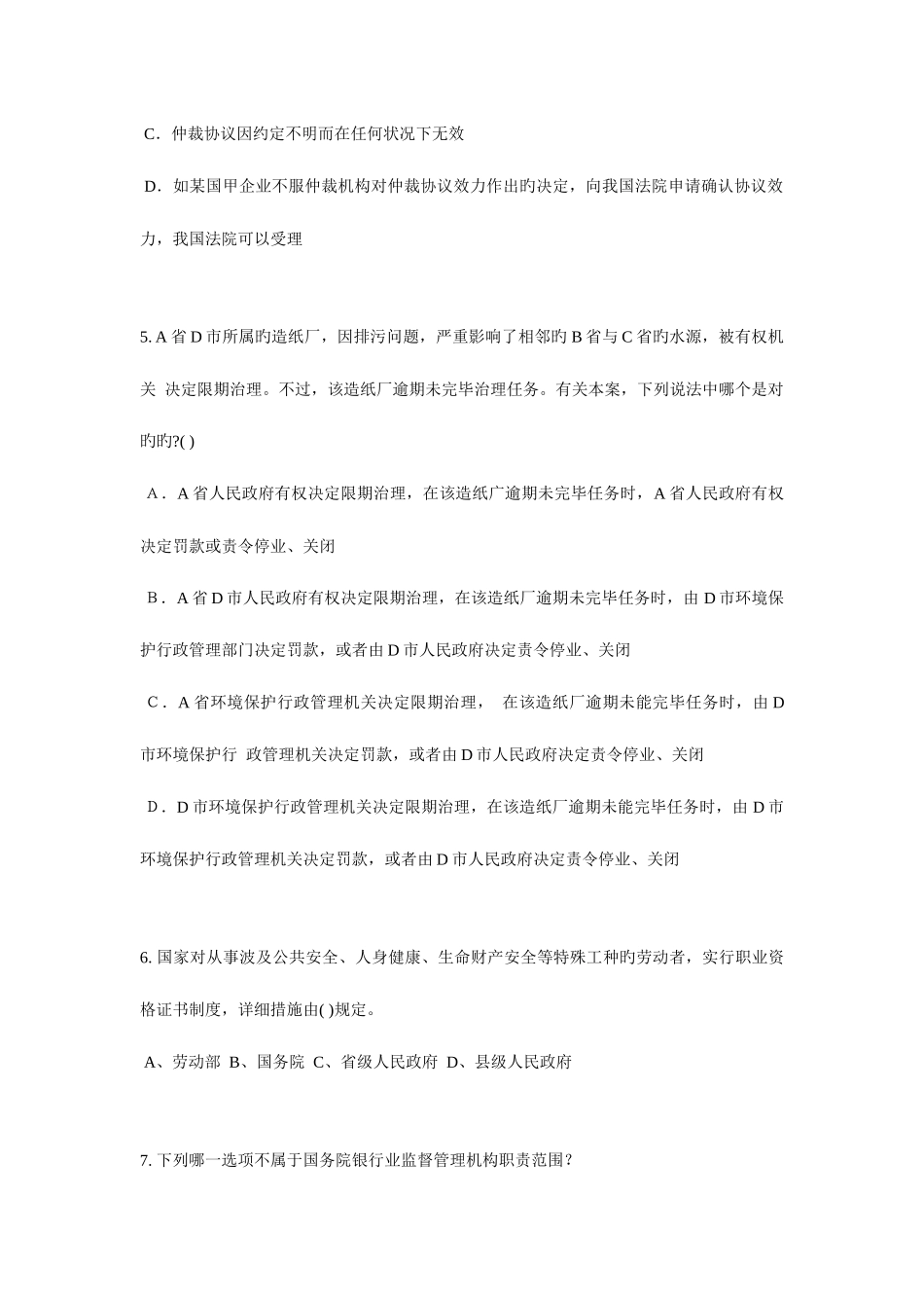 2025年上半年北京企业法律顾问考试用益物权模拟试题_第2页