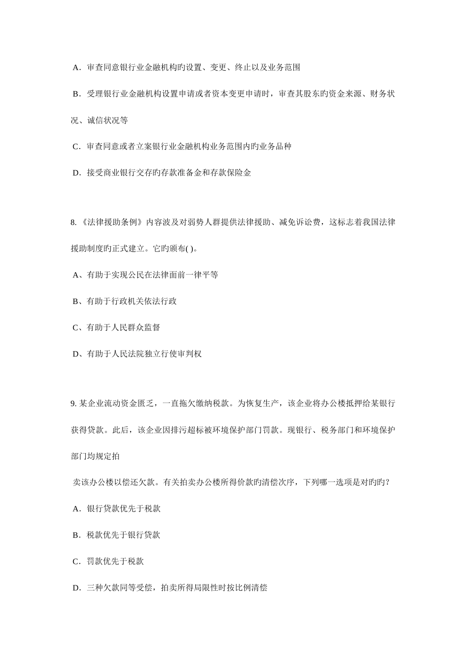 2025年上半年北京企业法律顾问考试用益物权模拟试题_第3页