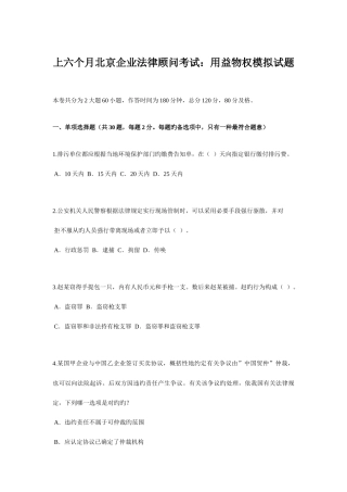 2025年上半年北京企业法律顾问考试用益物权模拟试题