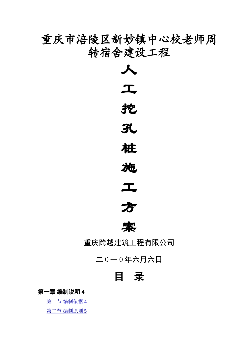 桩基础施工方案_第1页