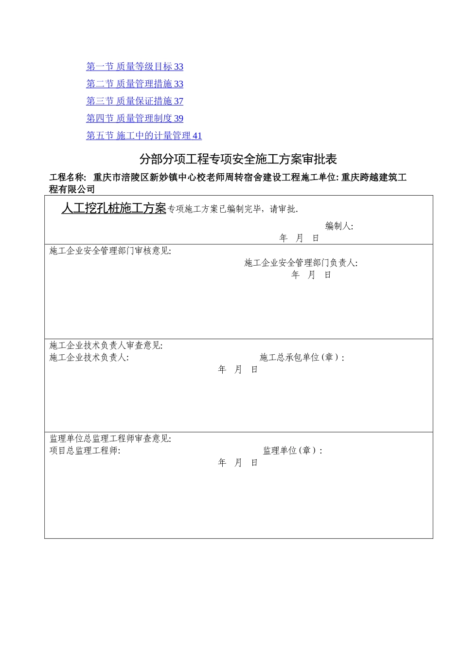 桩基础施工方案_第3页