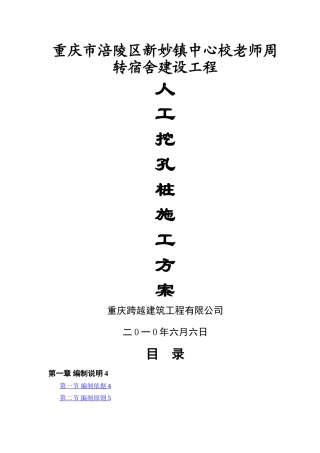 桩基础施工方案