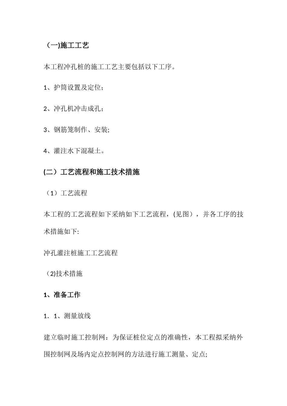 桩基础施工方案_第2页