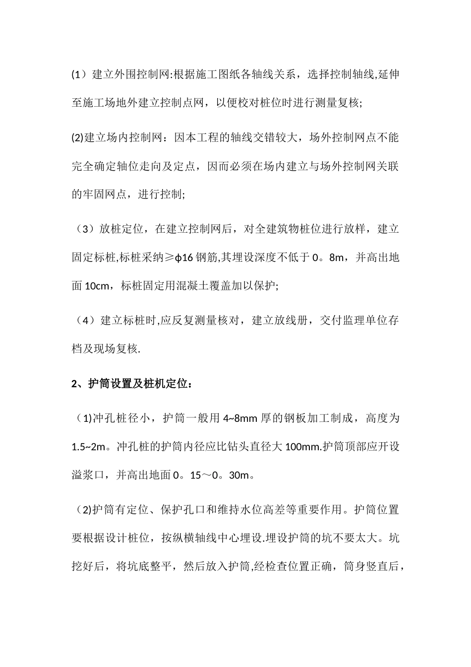 桩基础施工方案_第3页