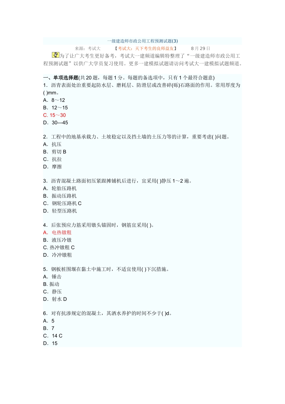 2025年一级建造师市政工程模拟考试题_第1页