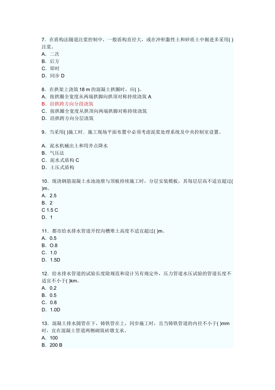 2025年一级建造师市政工程模拟考试题_第2页