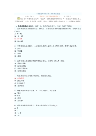 2025年一级建造师市政工程模拟考试题