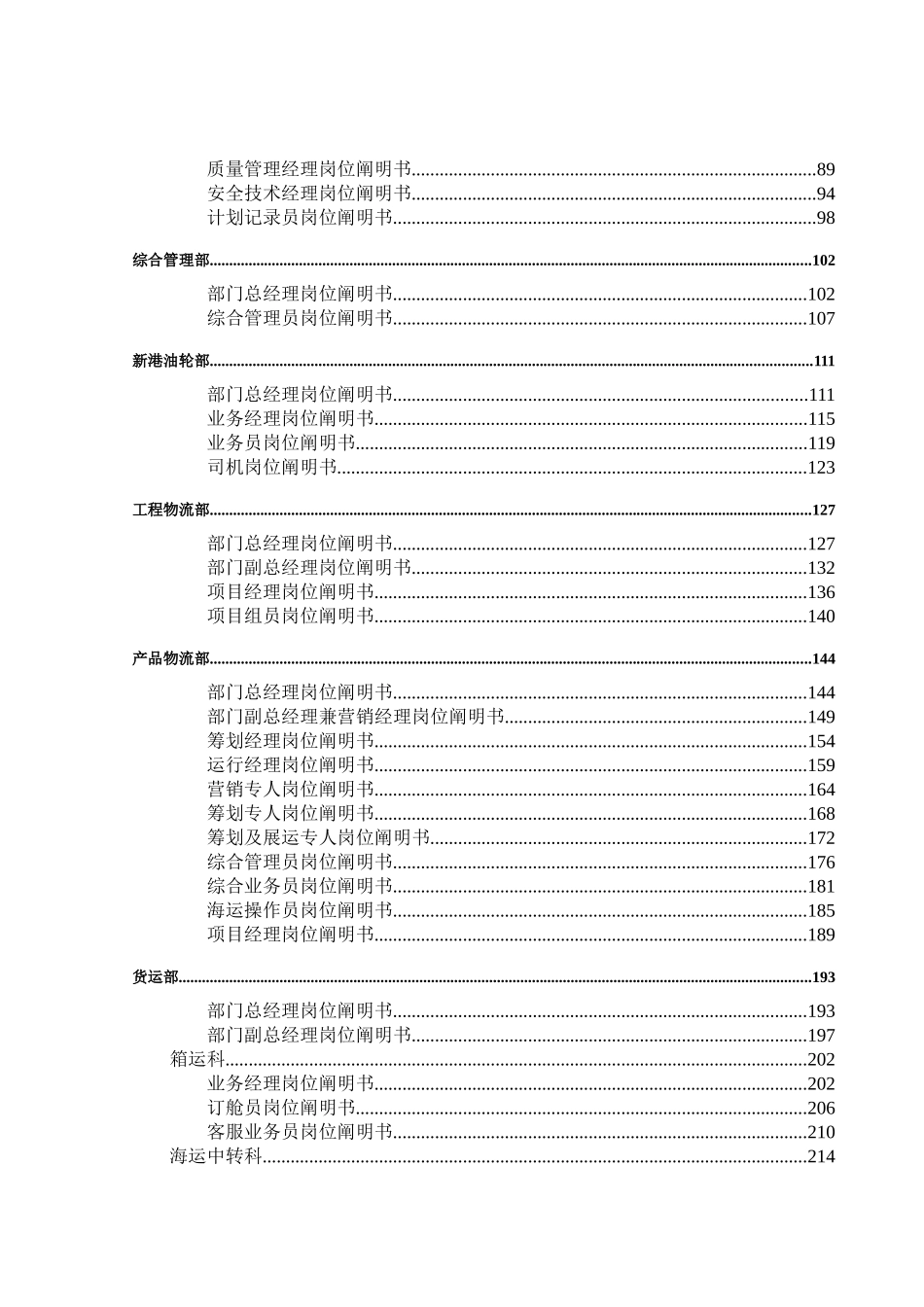 2025年大连中远物流有限公司 全套岗位说明书g_第3页