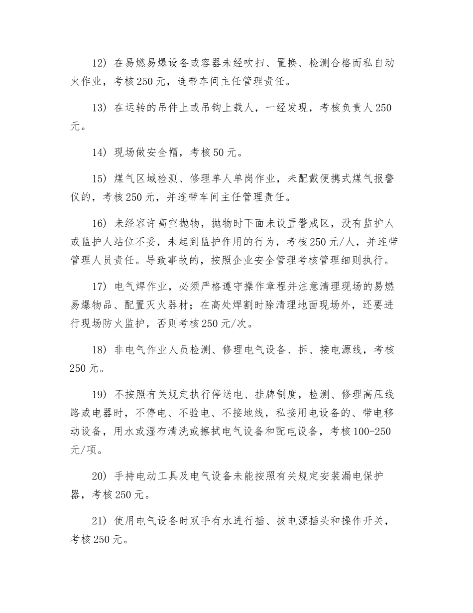 2025年检修作业考核项目_第2页