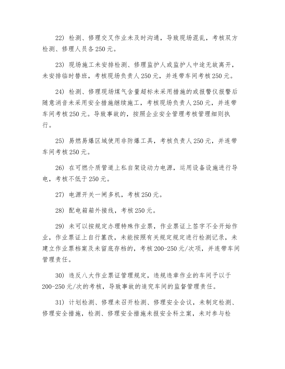 2025年检修作业考核项目_第3页