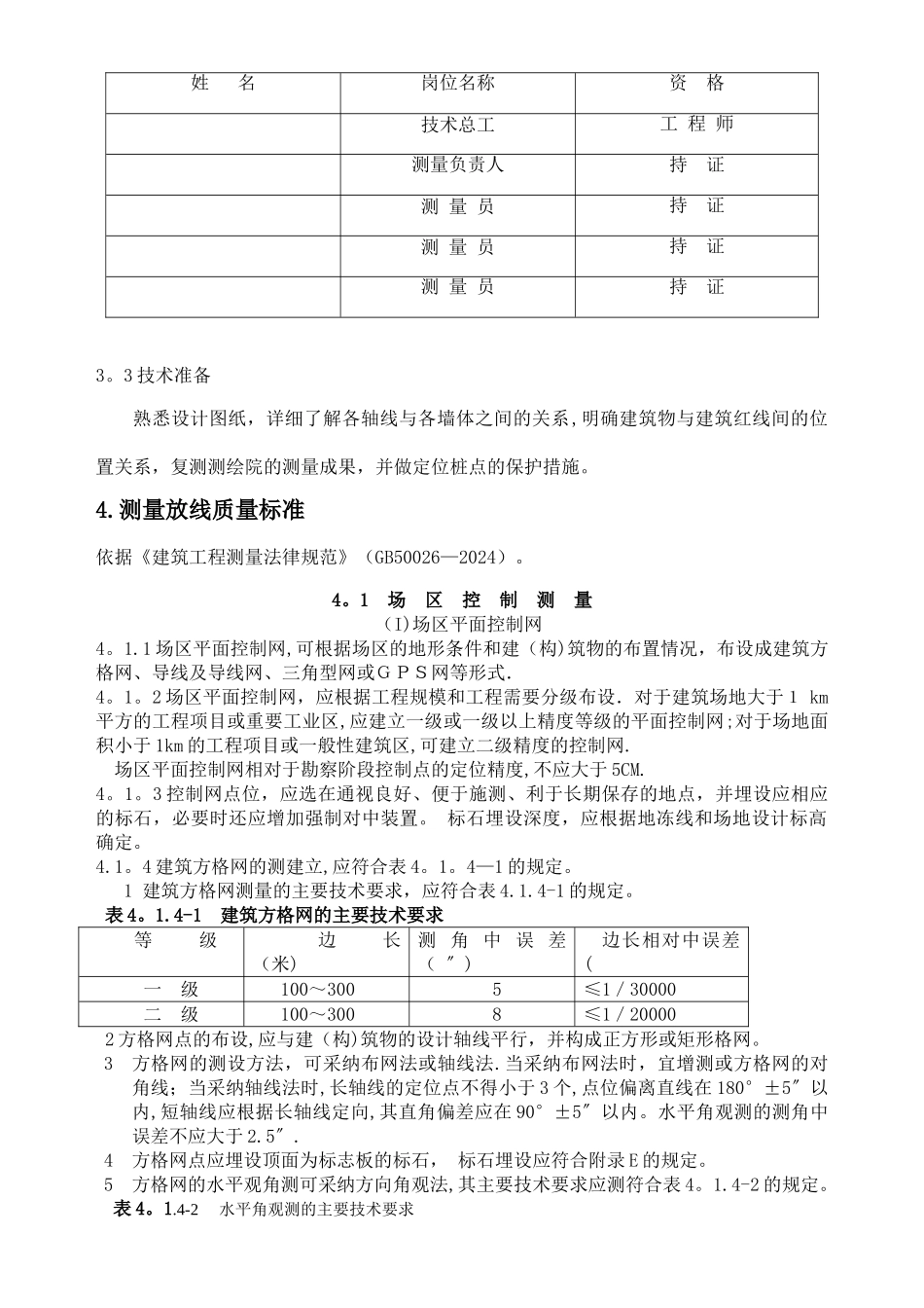 桩基础施工测量方案_第3页