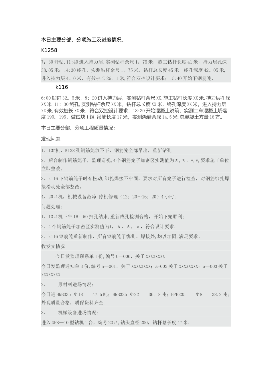 桩基础施工监理日记范本_第1页