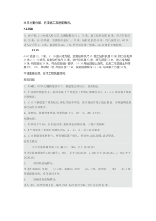 桩基础施工监理日记范本