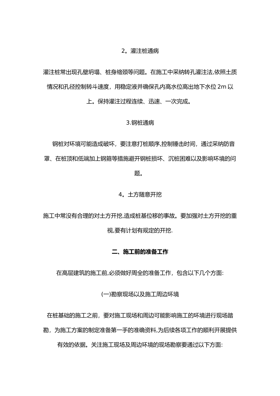 桩基础施工规范_第2页