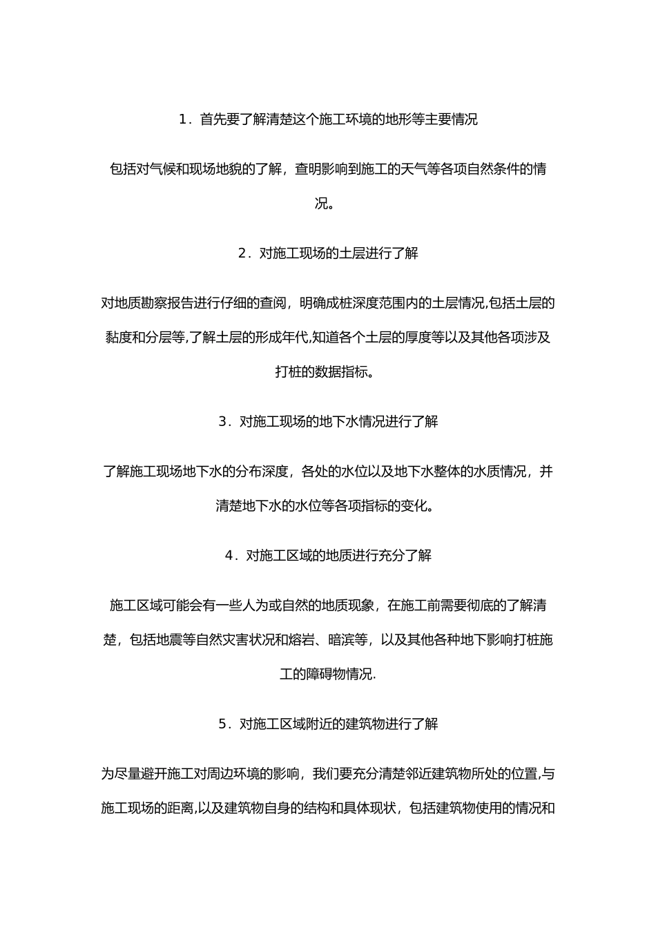 桩基础施工规范_第3页