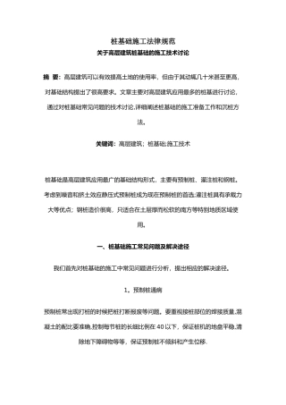 桩基础施工规范