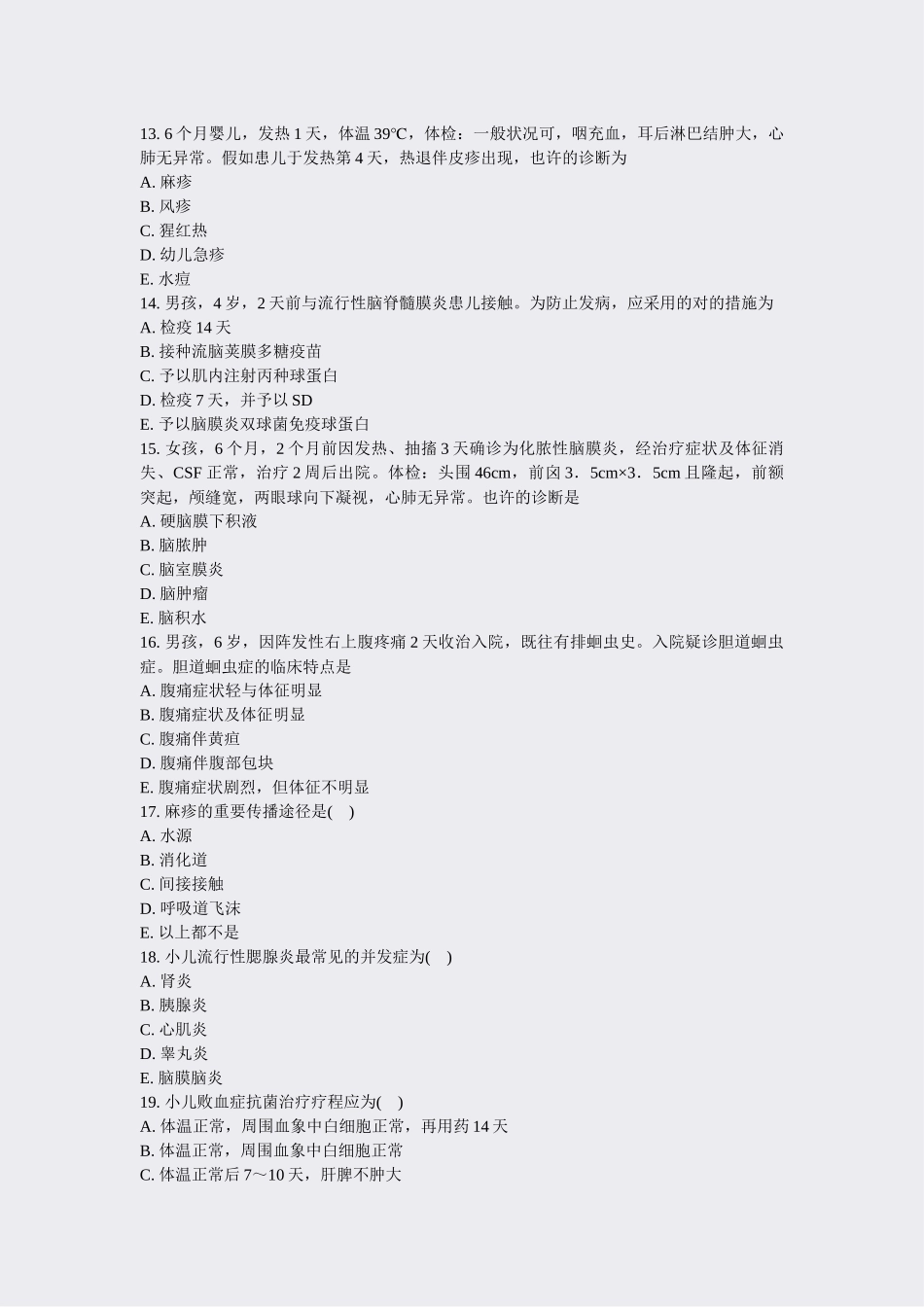 2025年甘肃儿科模拟题46真题无答案_第3页