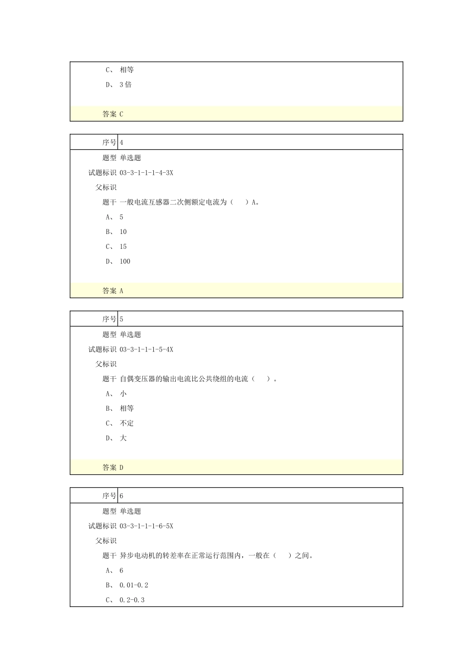 2025年安装施工员电气内部题_第2页