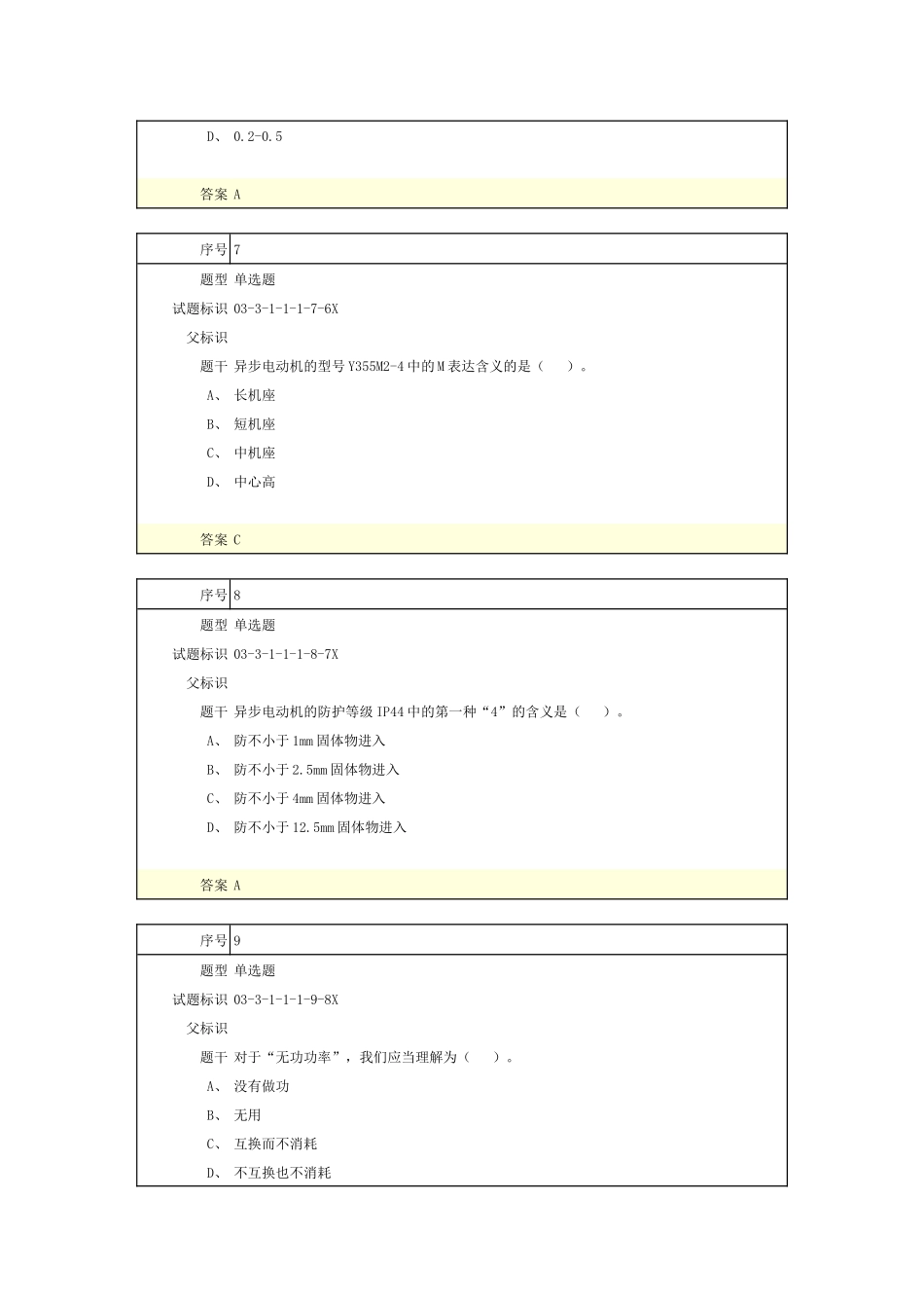 2025年安装施工员电气内部题_第3页