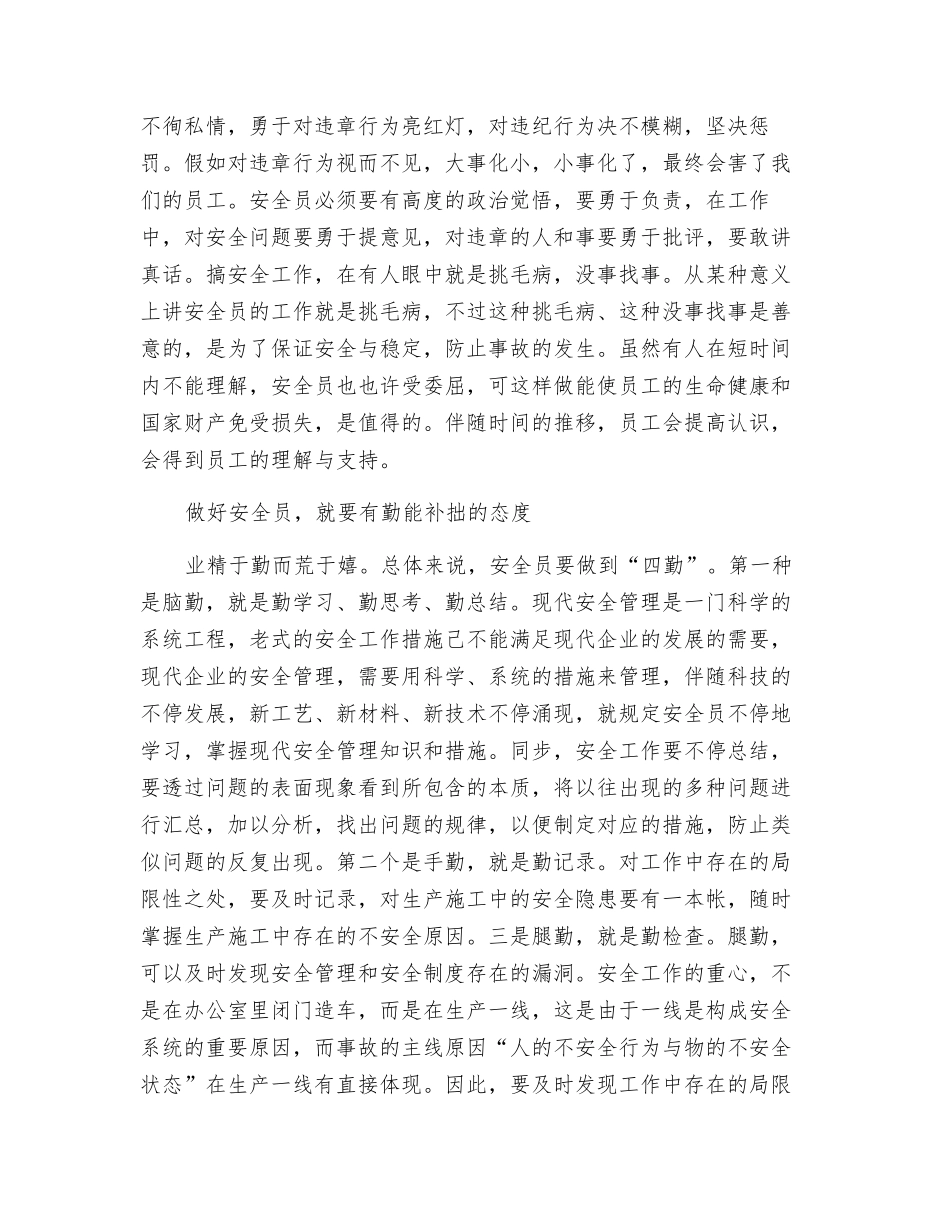 2025年如何做好安全员_第2页