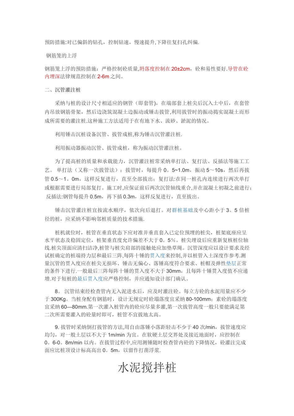 桩基础的几种类型及施工方法_第2页