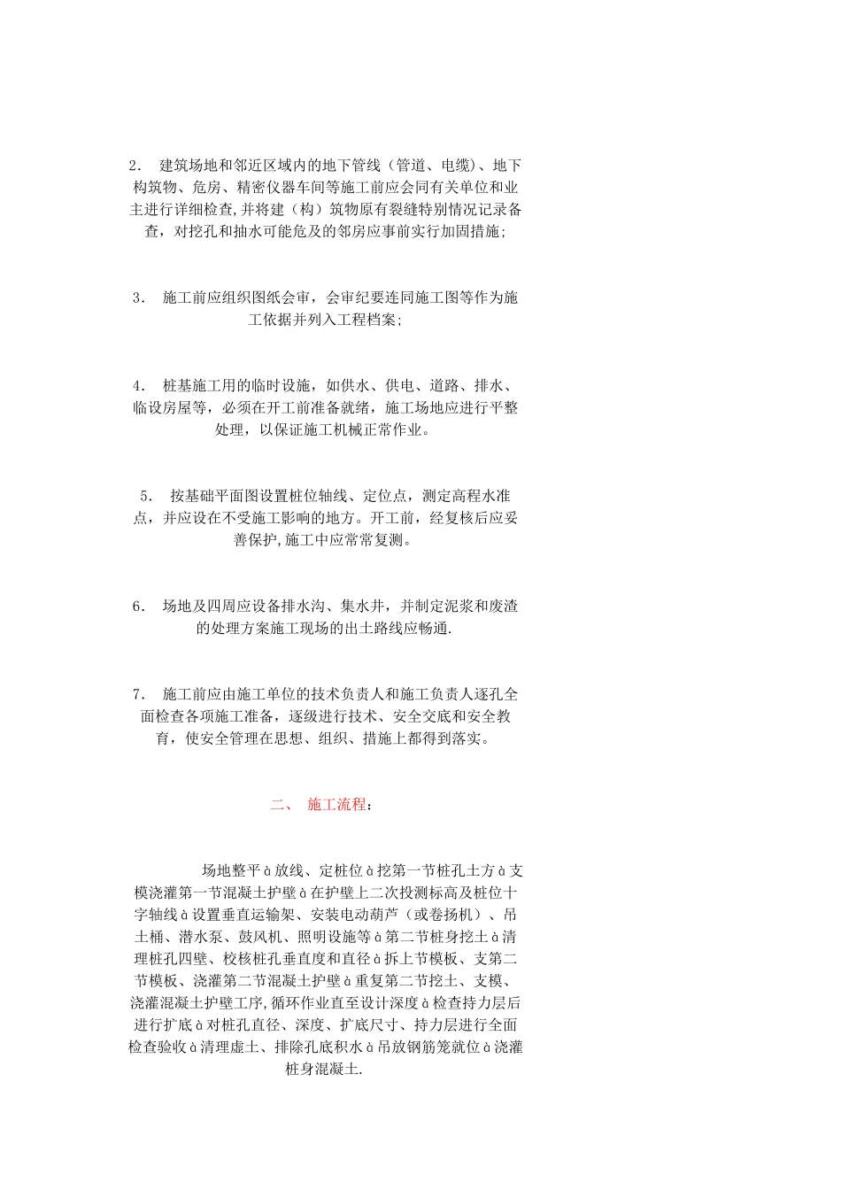 桩基础的施工工艺-流程_第2页