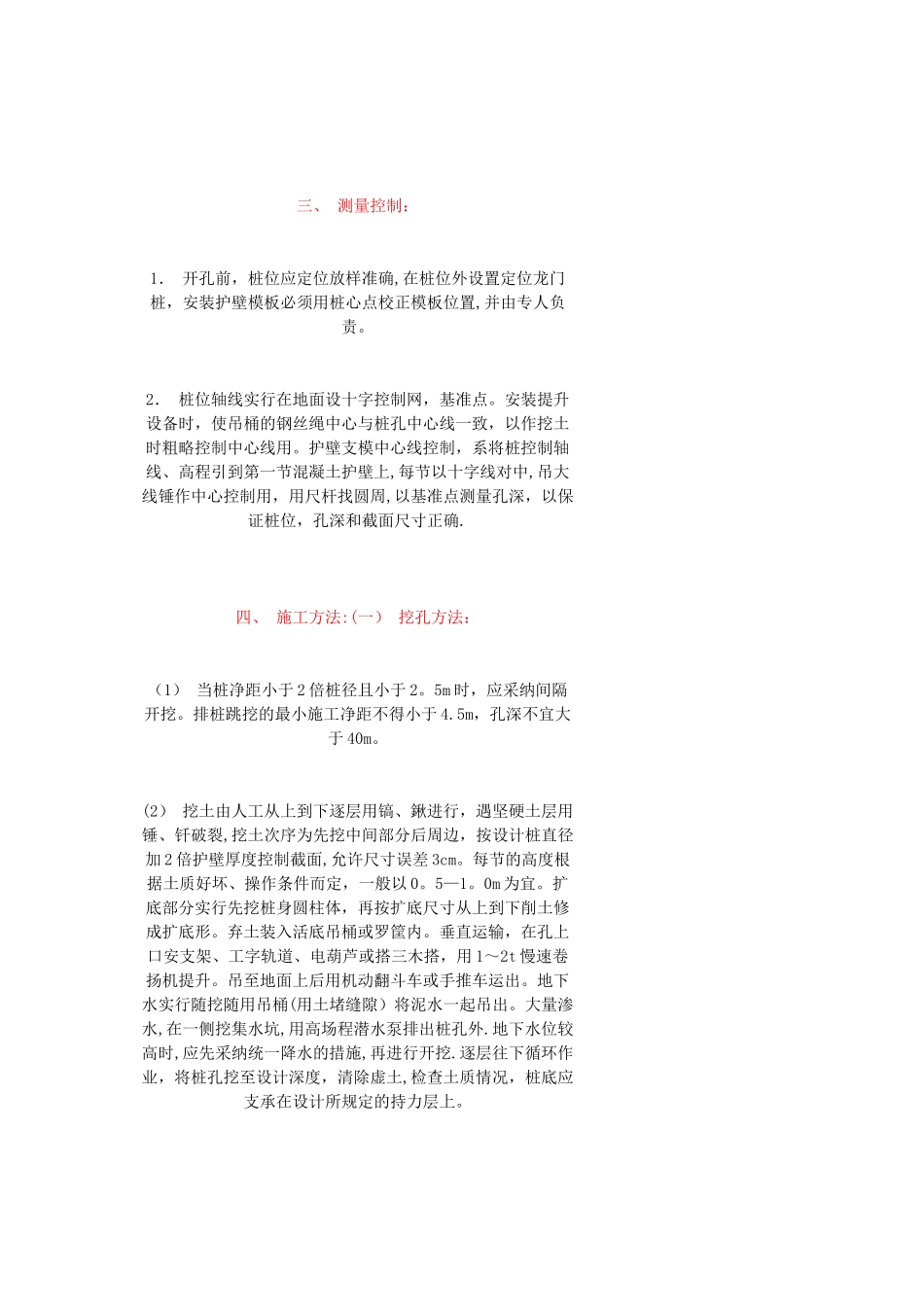 桩基础的施工工艺-流程_第3页