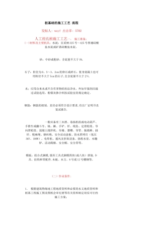 桩基础的施工工艺-流程