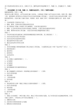 2025年二级建造师施工管理练习