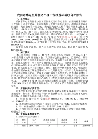 桩基础验收报告2024.5.15新