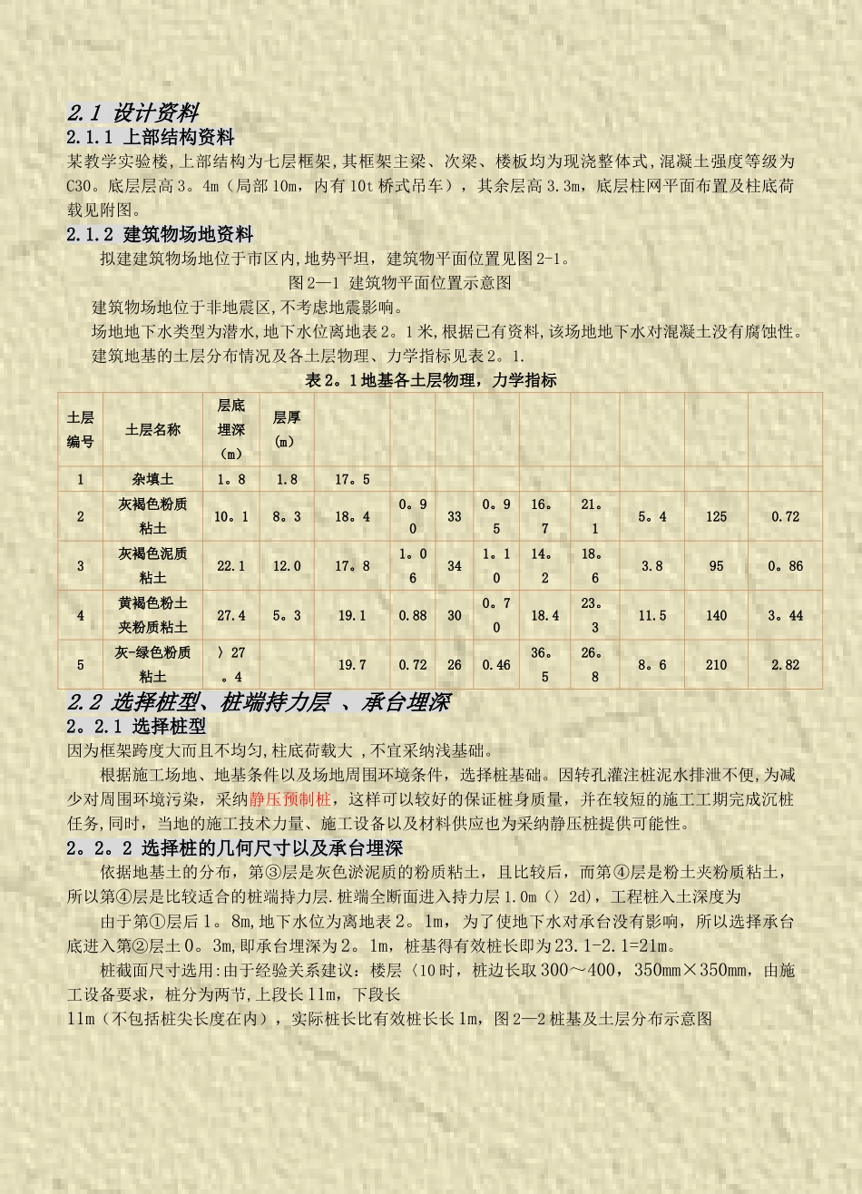 桩基础课程设计--_第1页