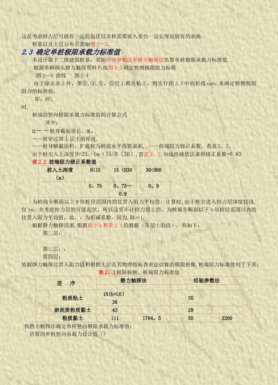 桩基础课程设计--_第2页