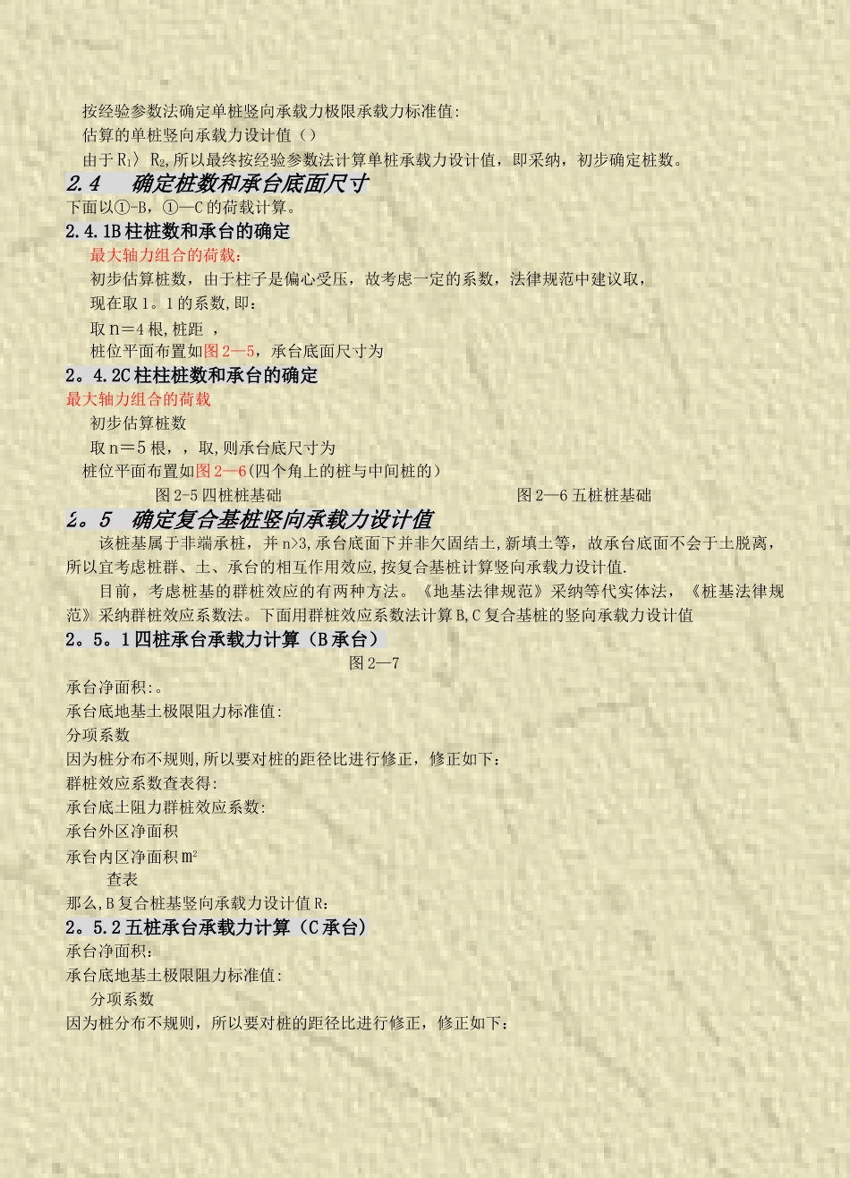 桩基础课程设计--_第3页