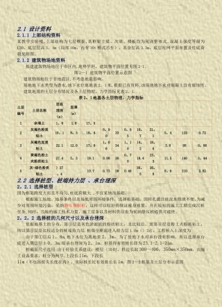 桩基础课程设计--