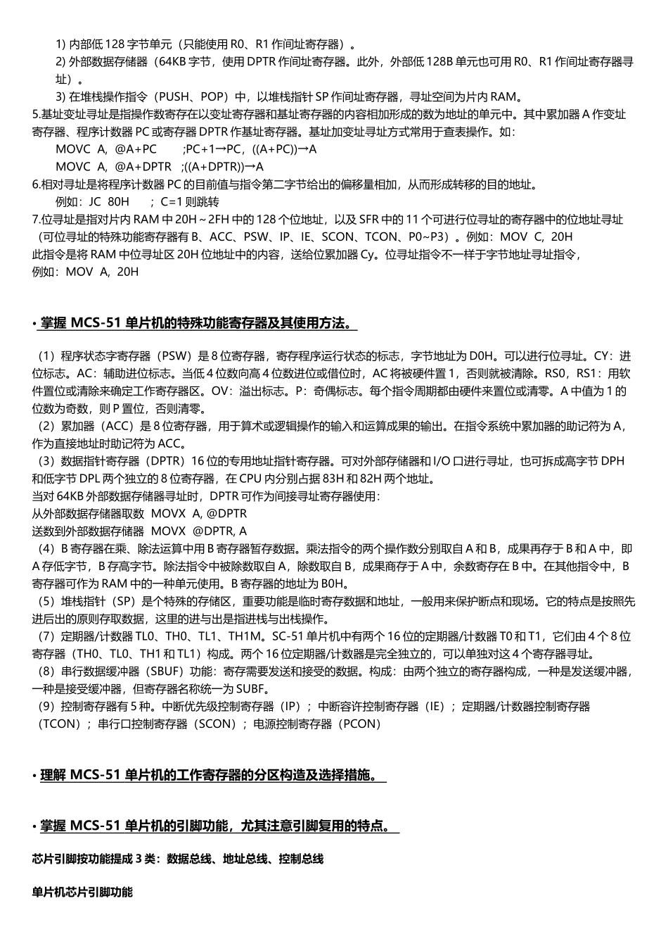 2025年福建专升本电子信息类《单片机原理及应用》_第3页