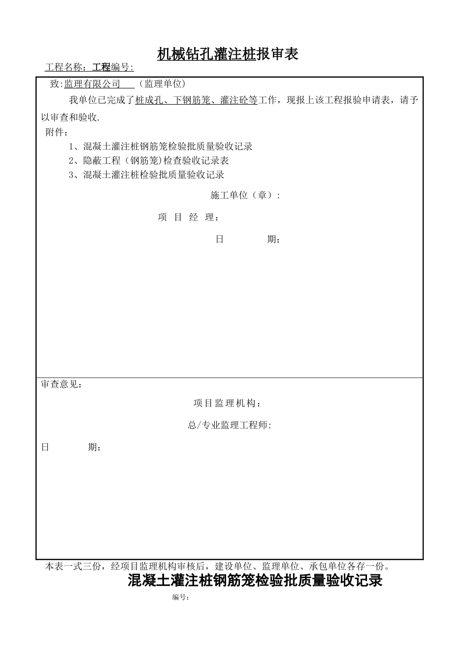桩基础验收表格_第1页