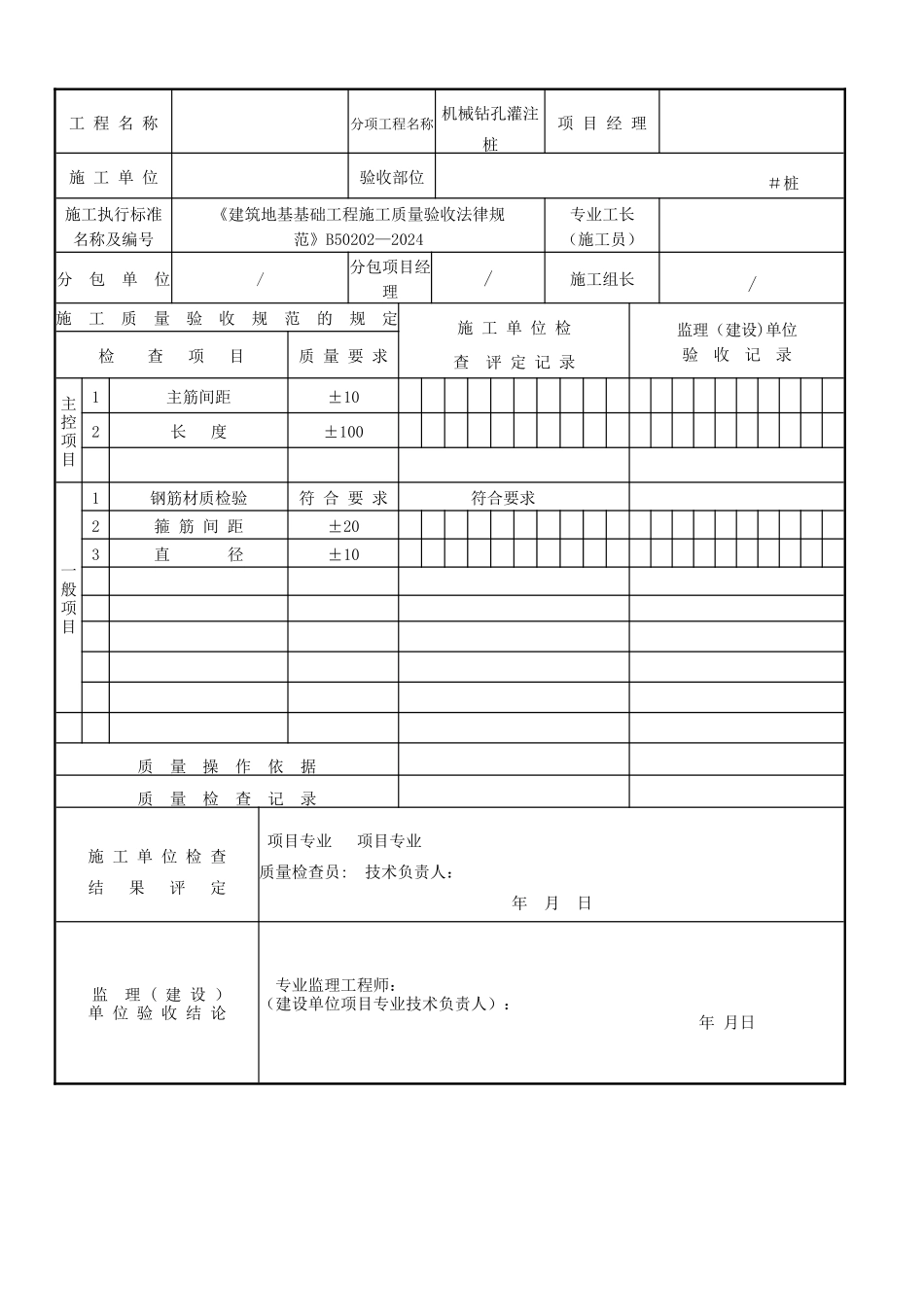 桩基础验收表格_第2页