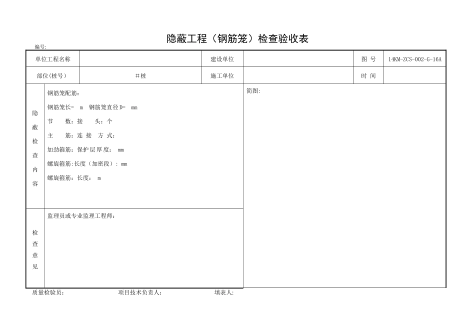 桩基础验收表格_第3页