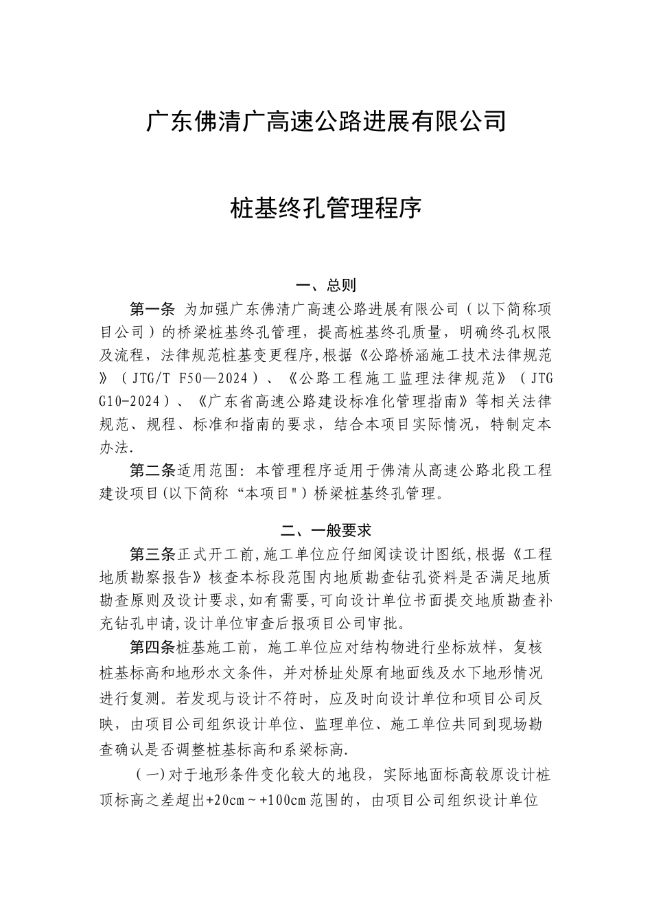 桩基终孔管理程序-初稿_第1页