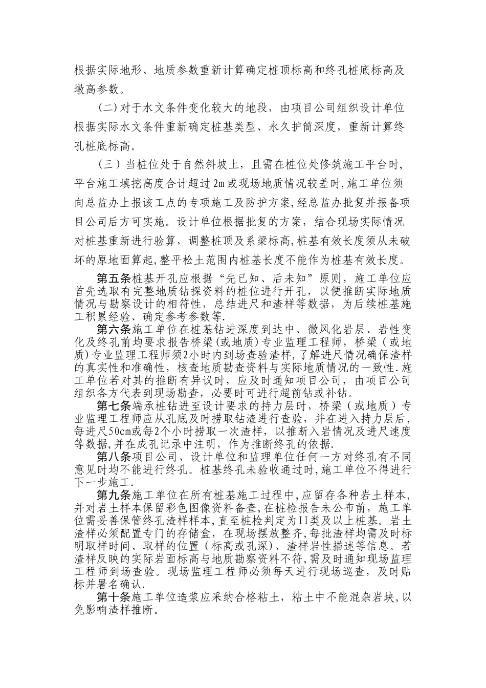 桩基终孔管理程序-初稿_第2页