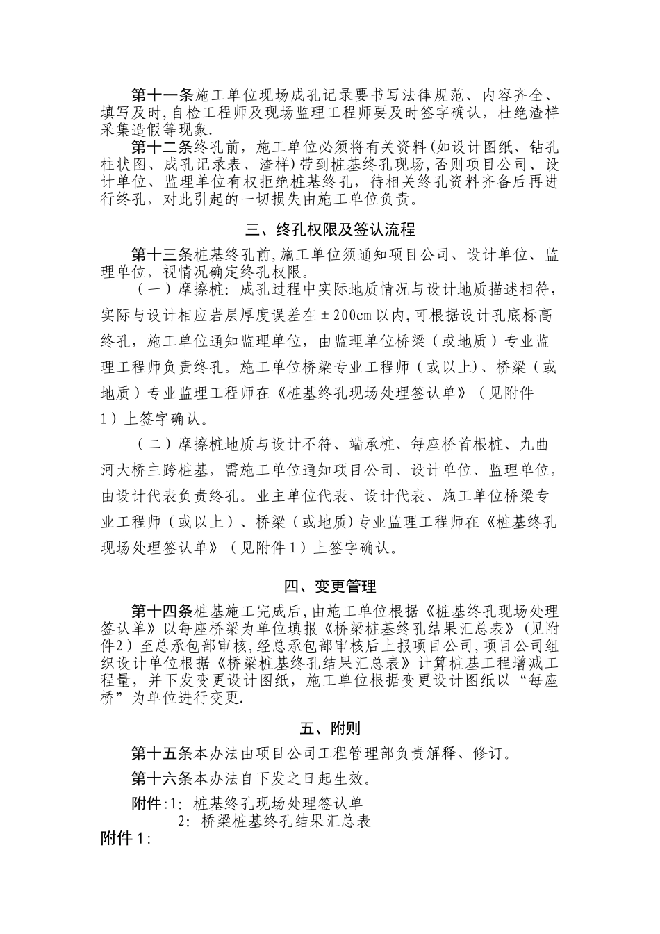 桩基终孔管理程序-初稿_第3页