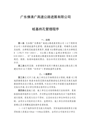 桩基终孔管理程序-初稿
