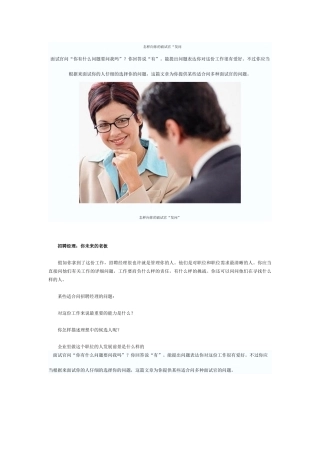 2025年如何向你的面试官发问